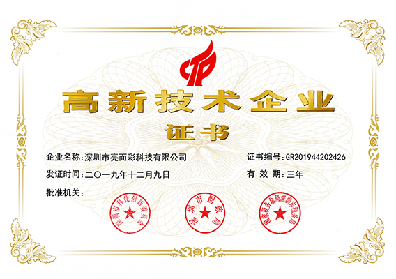 2019年國(guó)家高新技術(shù)企業(yè)證書(shū)