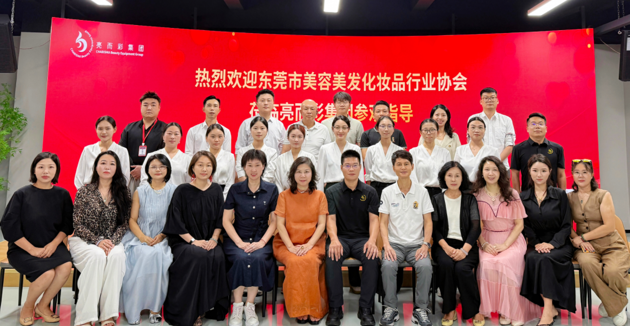 聚焦美業(yè)發(fā)展新趨勢！東莞市美容美發(fā)化妝品行業(yè)協(xié)會走進亮而彩集團
